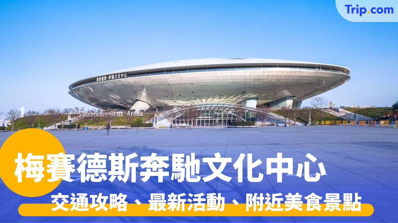 梅賽德斯奔馳文化中心