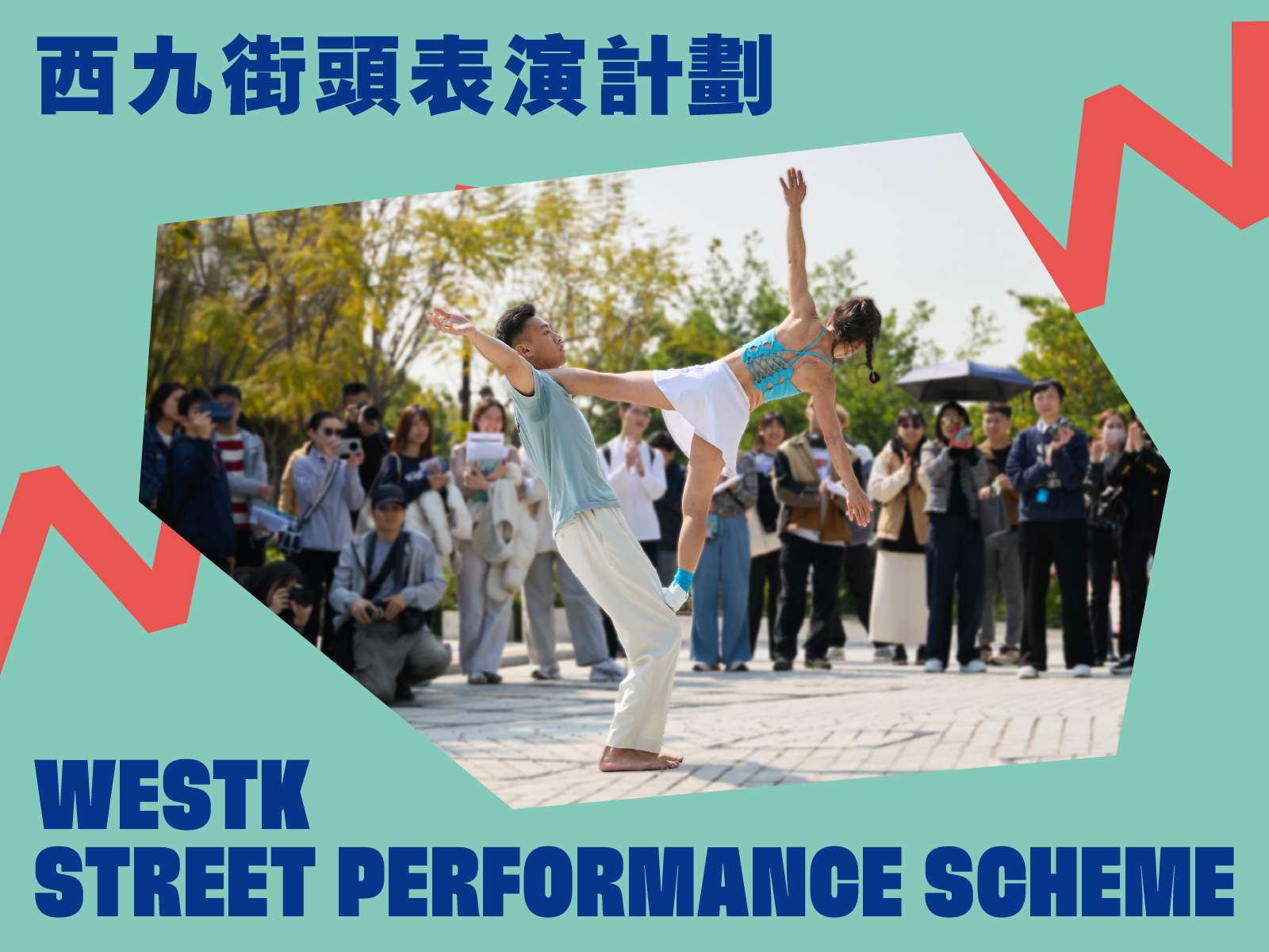 西九聖誕, 西九街頭表演