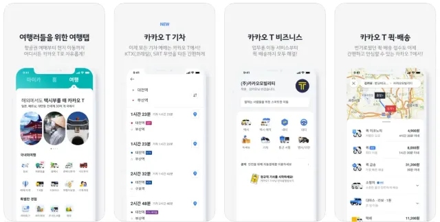 韓國交通 App #3 Kakao T