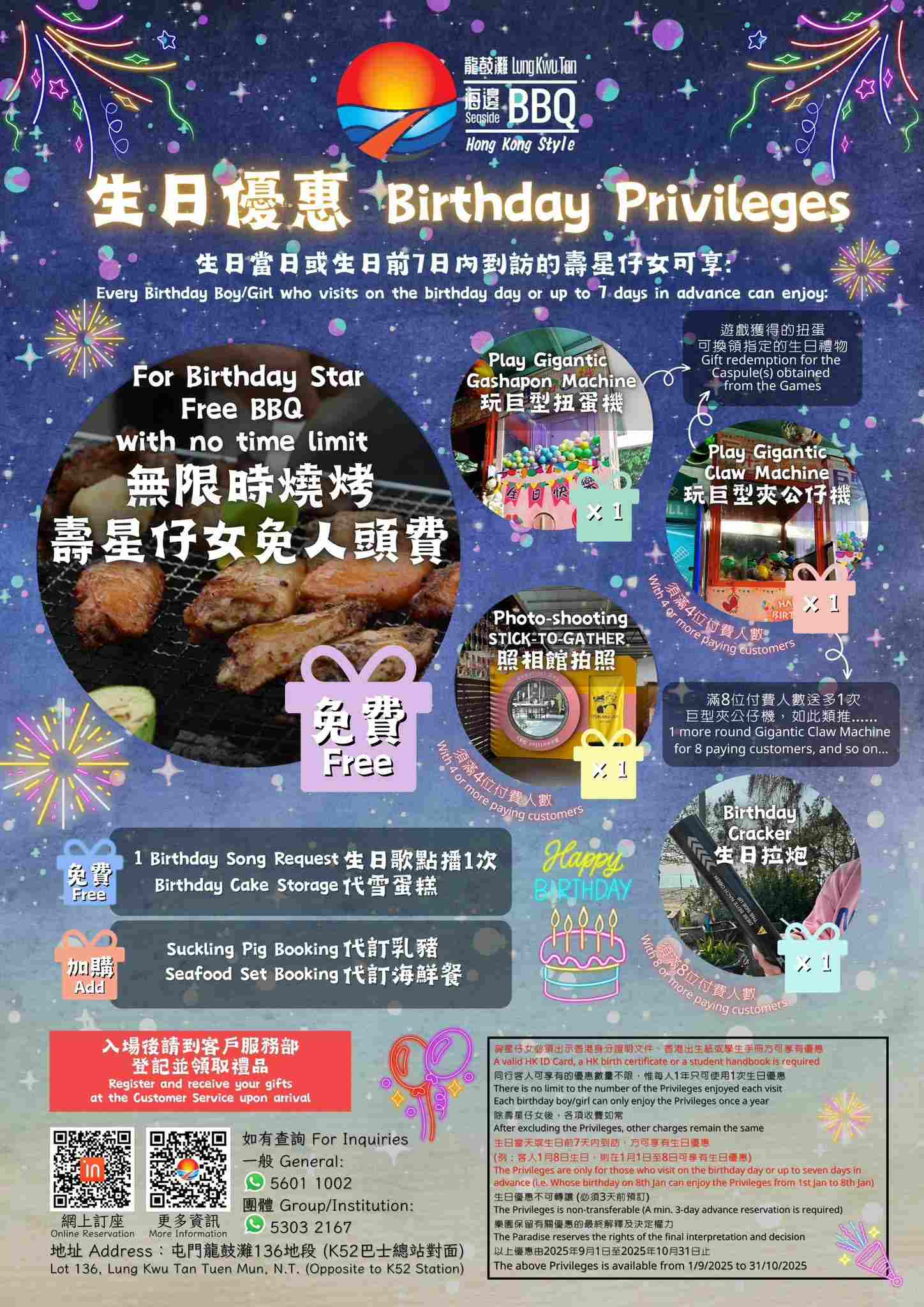 龍鼓灘海邊 BBQ 生日優惠