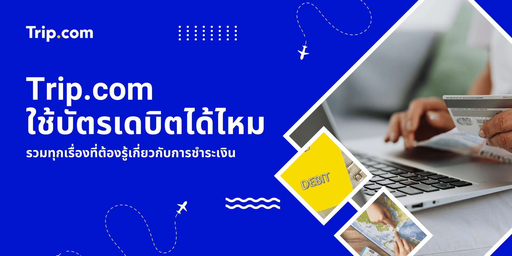 บัตรเดบิต Trip.com