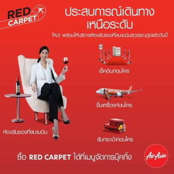 บริการ AirAsia Red Carpet