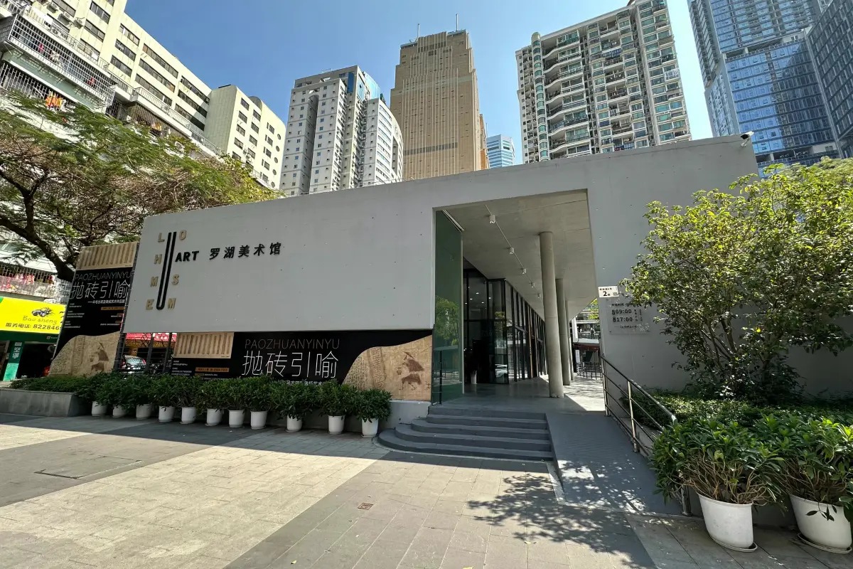 羅湖好去處