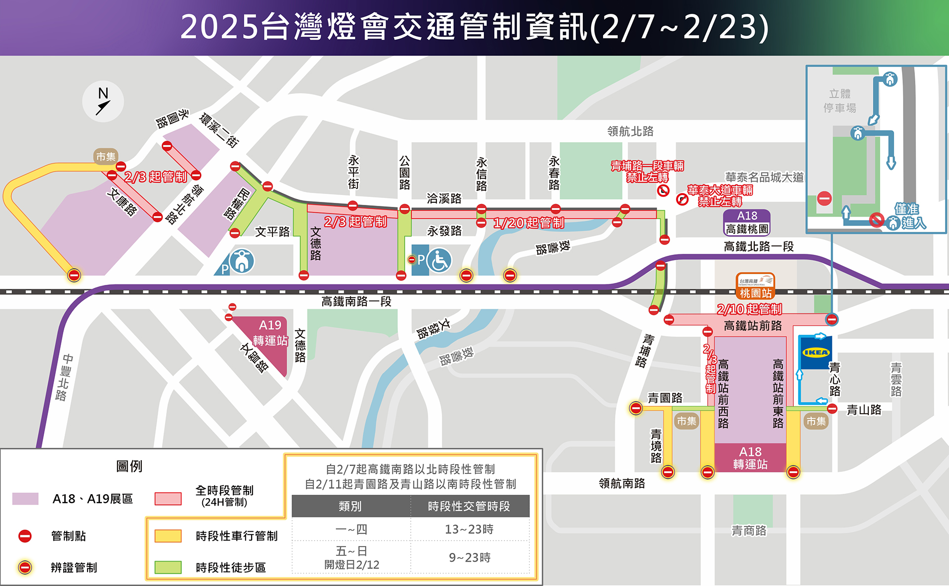 2025 台灣燈會交通 自行開車