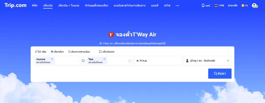จองตั๋ว T'Way Air 