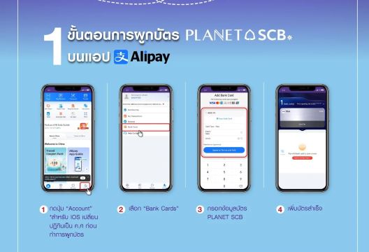วิธีเพิ่มบัตรลงในแอป Alipay แบบละเอียด