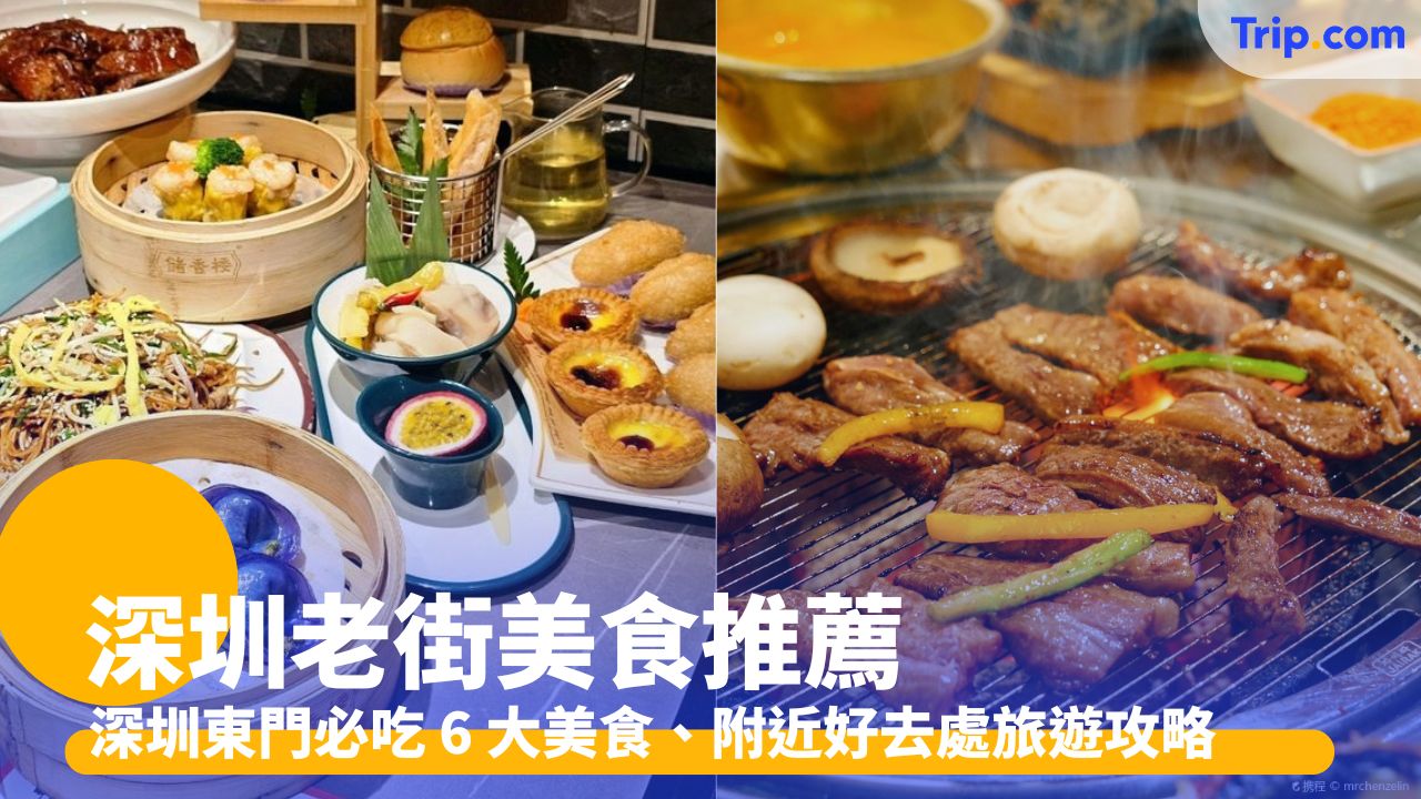 深圳老街美食