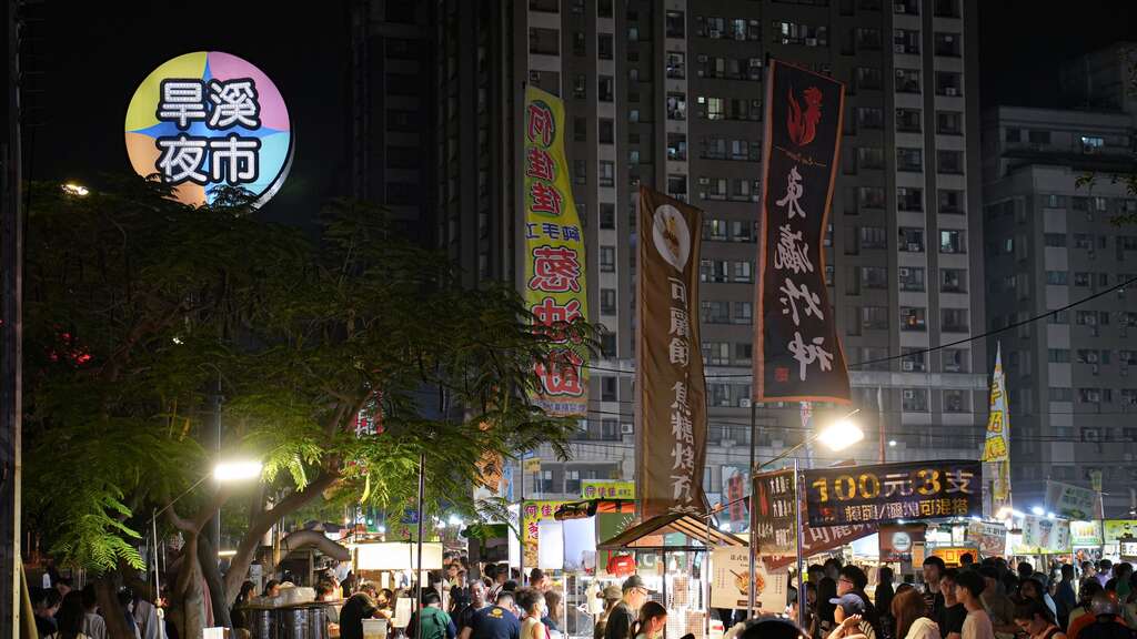 旱溪夜市幾點開