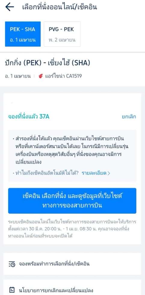 เลือกที่นั่งแอร์เอเชีย