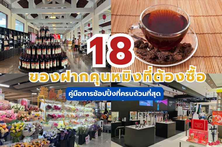 ของฝากคุนหมิง