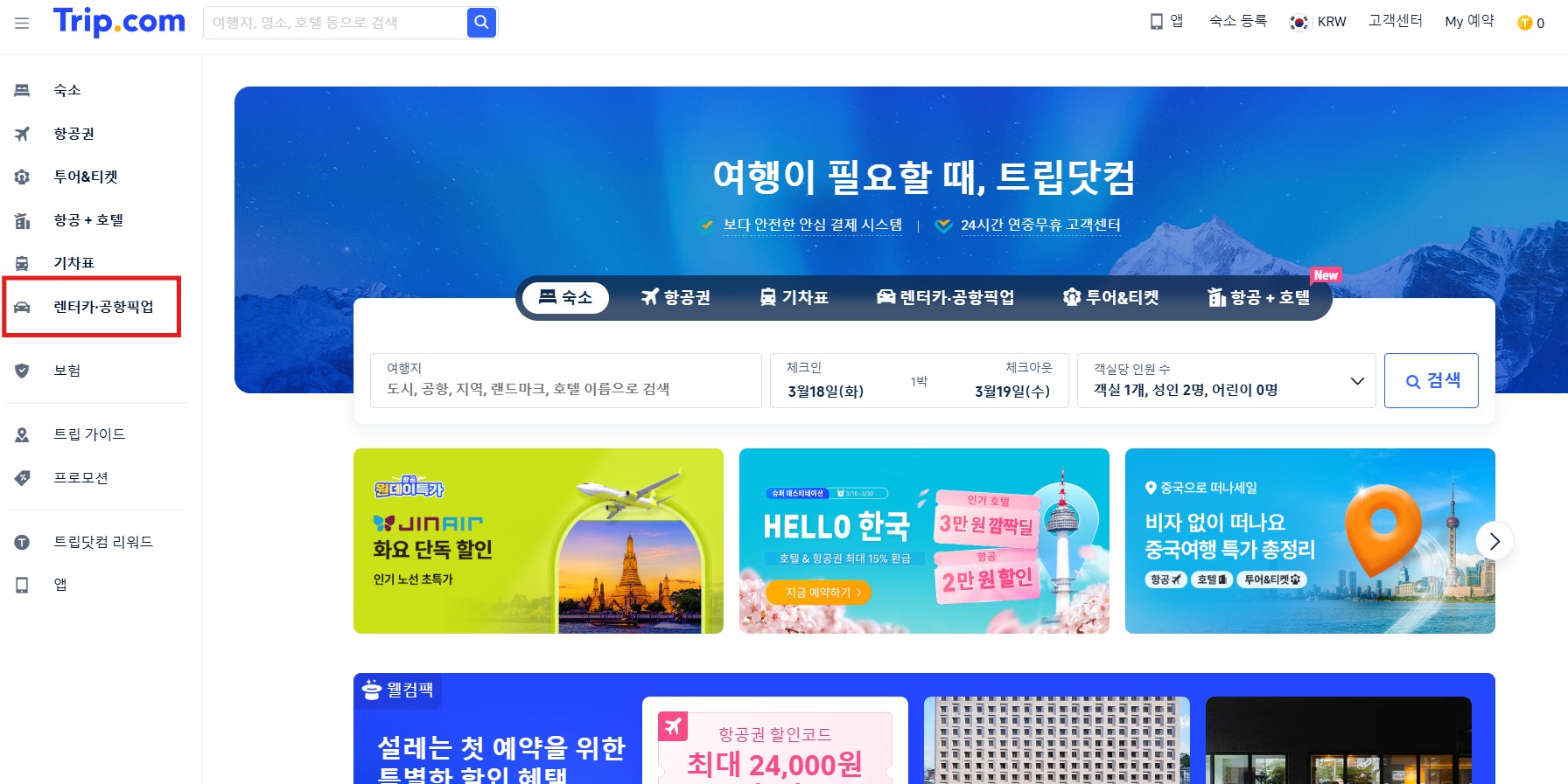 렌트카 할인쿠폰