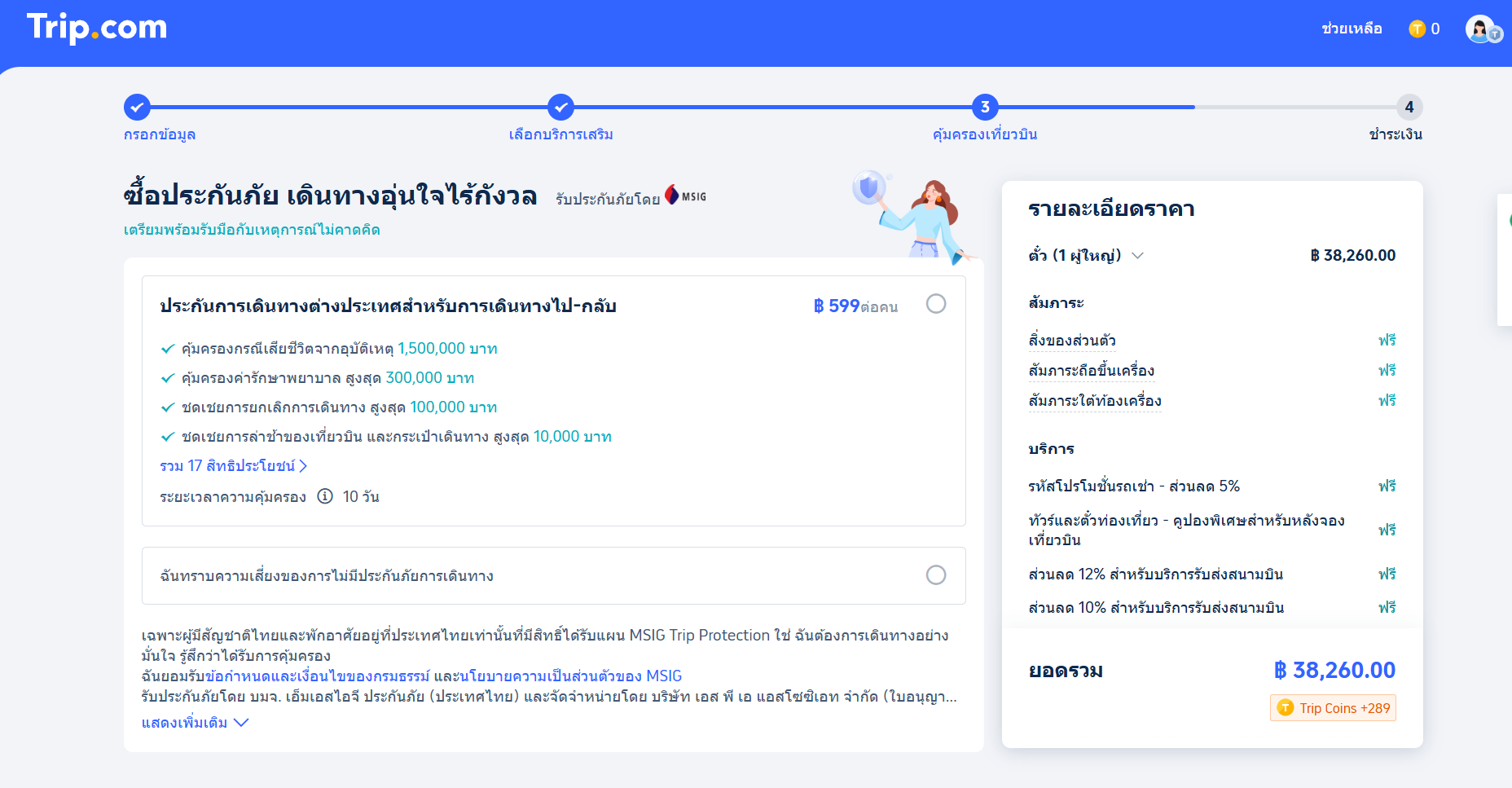 วิธีจองตั๋ว Early Bird