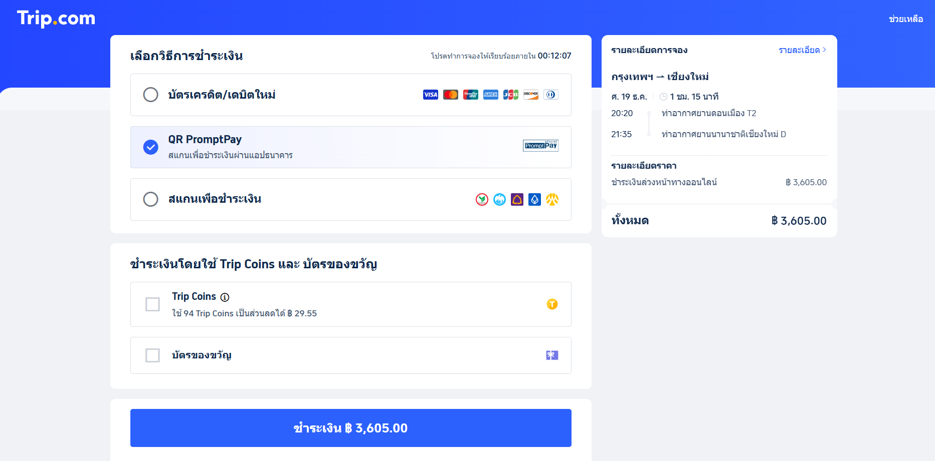 เลือกที่นั่งแอร์เอเชีย
