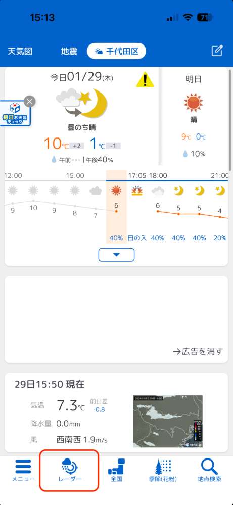 tenki jp 怎麼用？tenki jp 雨雲雷達