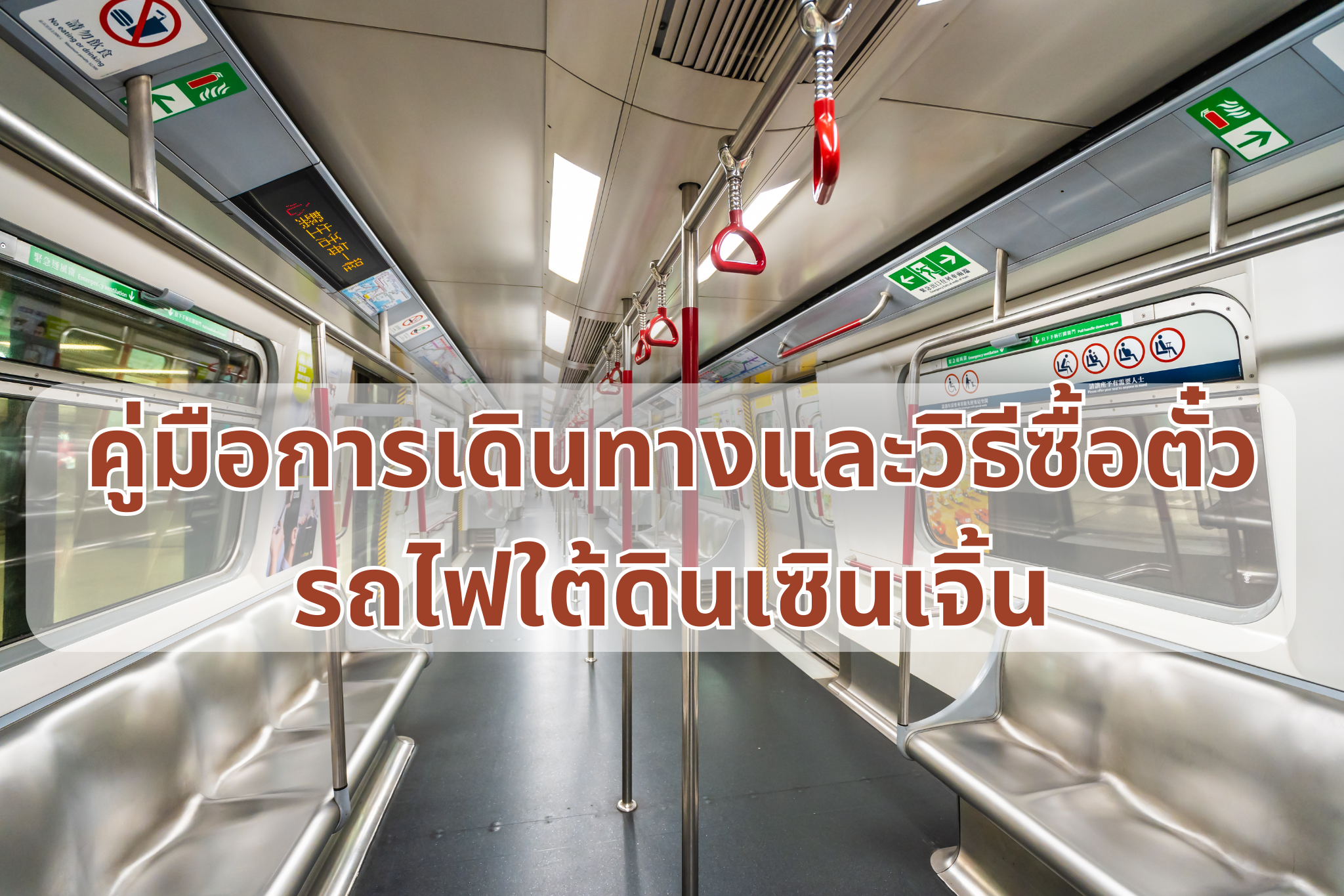 รถไฟใต้ดินเซินเจิ้น