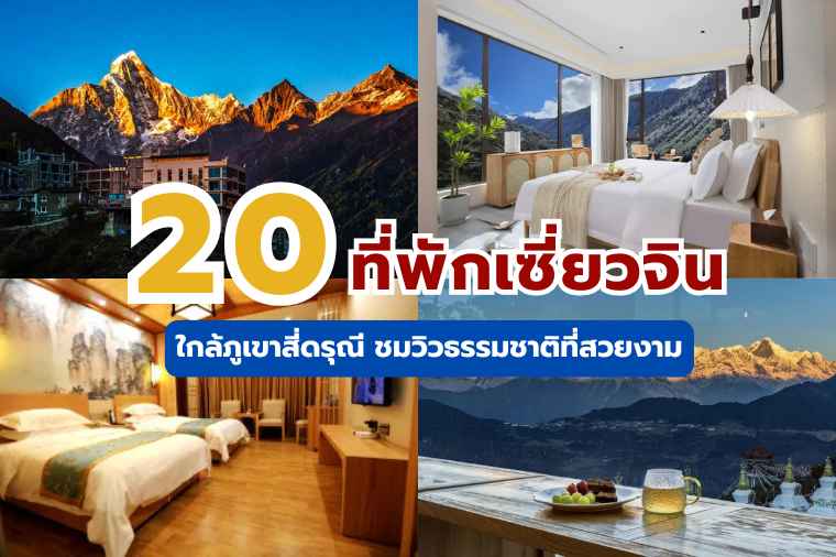 ที่พักเซี่ยวจิน