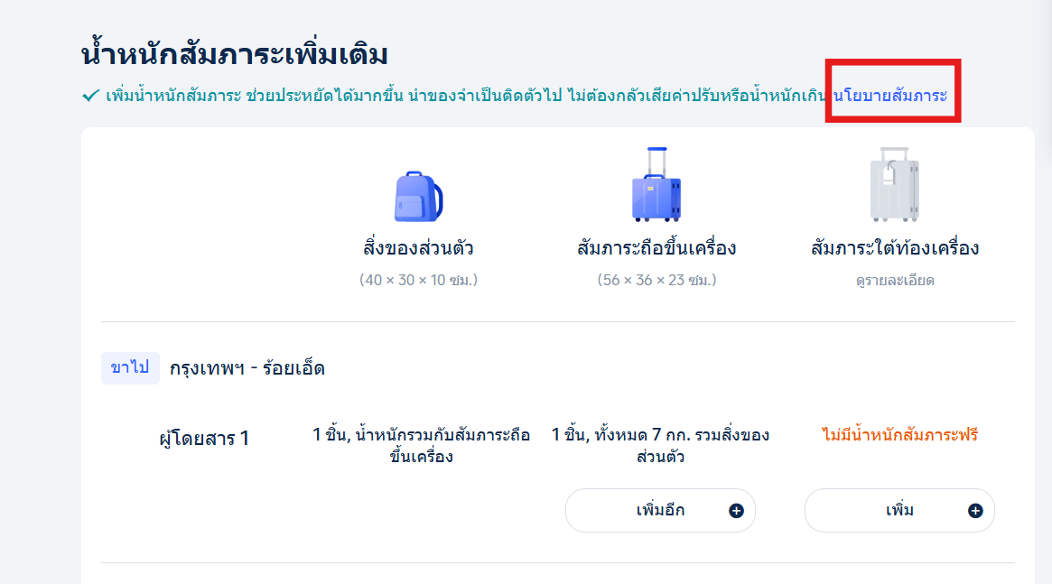 กระเป๋าถือขึ้นเครื่อง