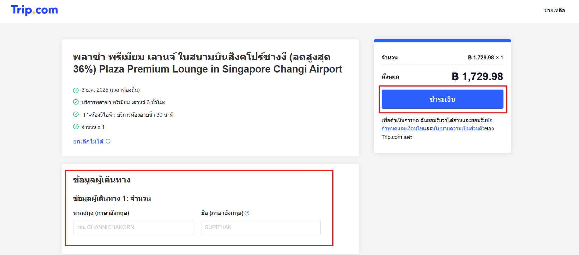 ชำระเงิน