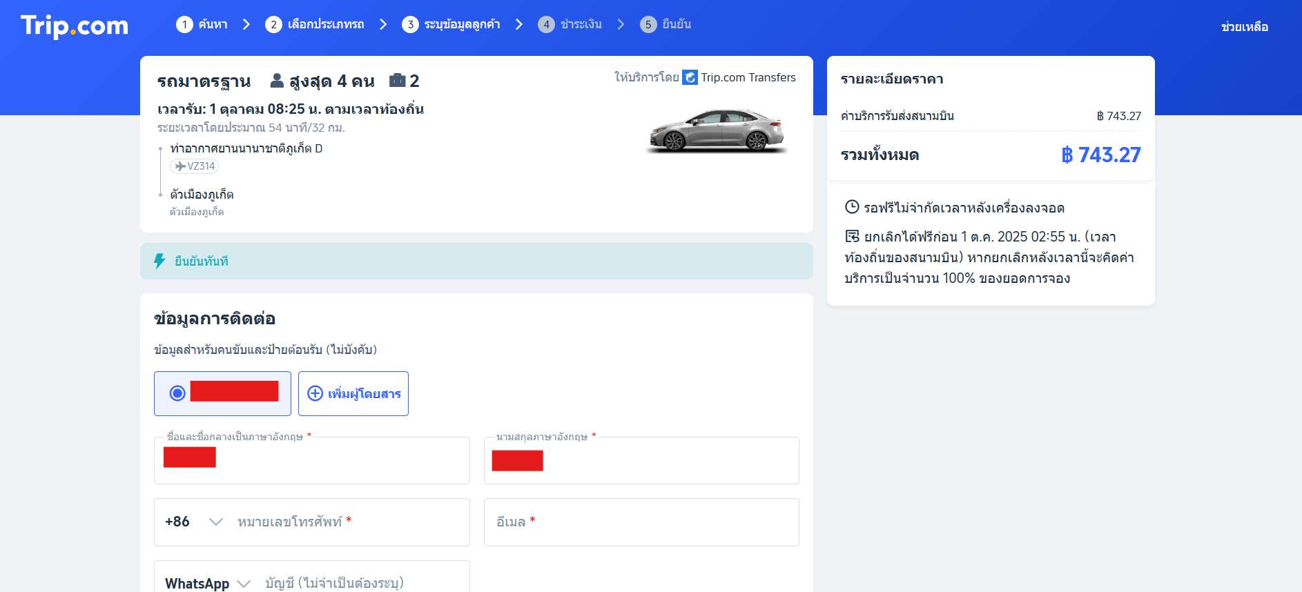 กรอกข้อมูลส่วนตัวเพื่อทำการจอง