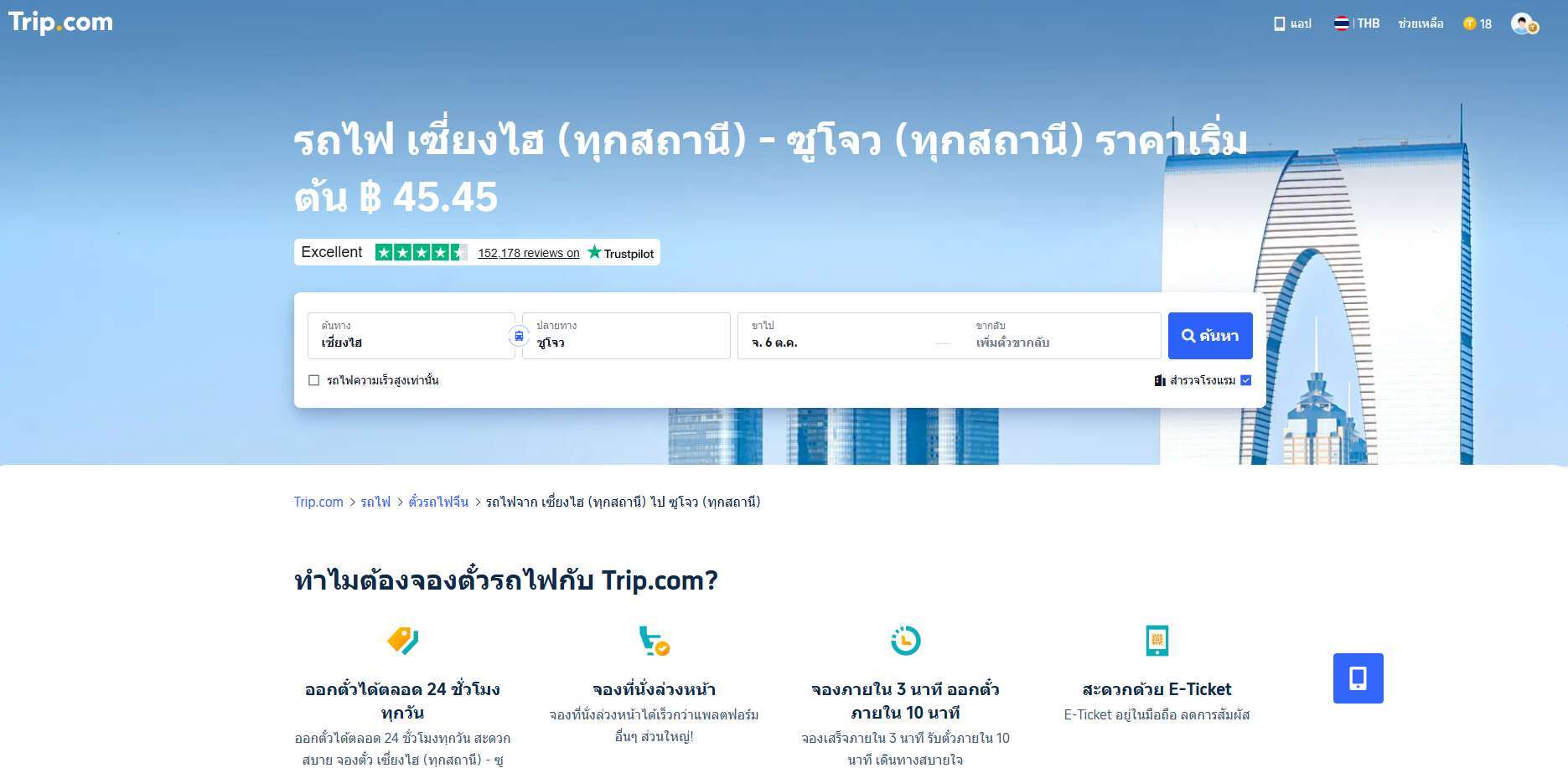 ขั้นตอนการจองรถไฟซูโจว