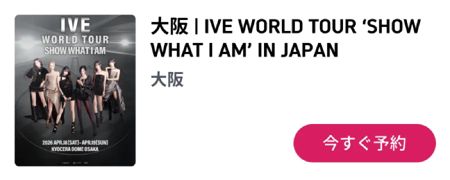 大阪 | IVE WORLD TOUR 'SHOW WHAT I AM' IN JAPAN