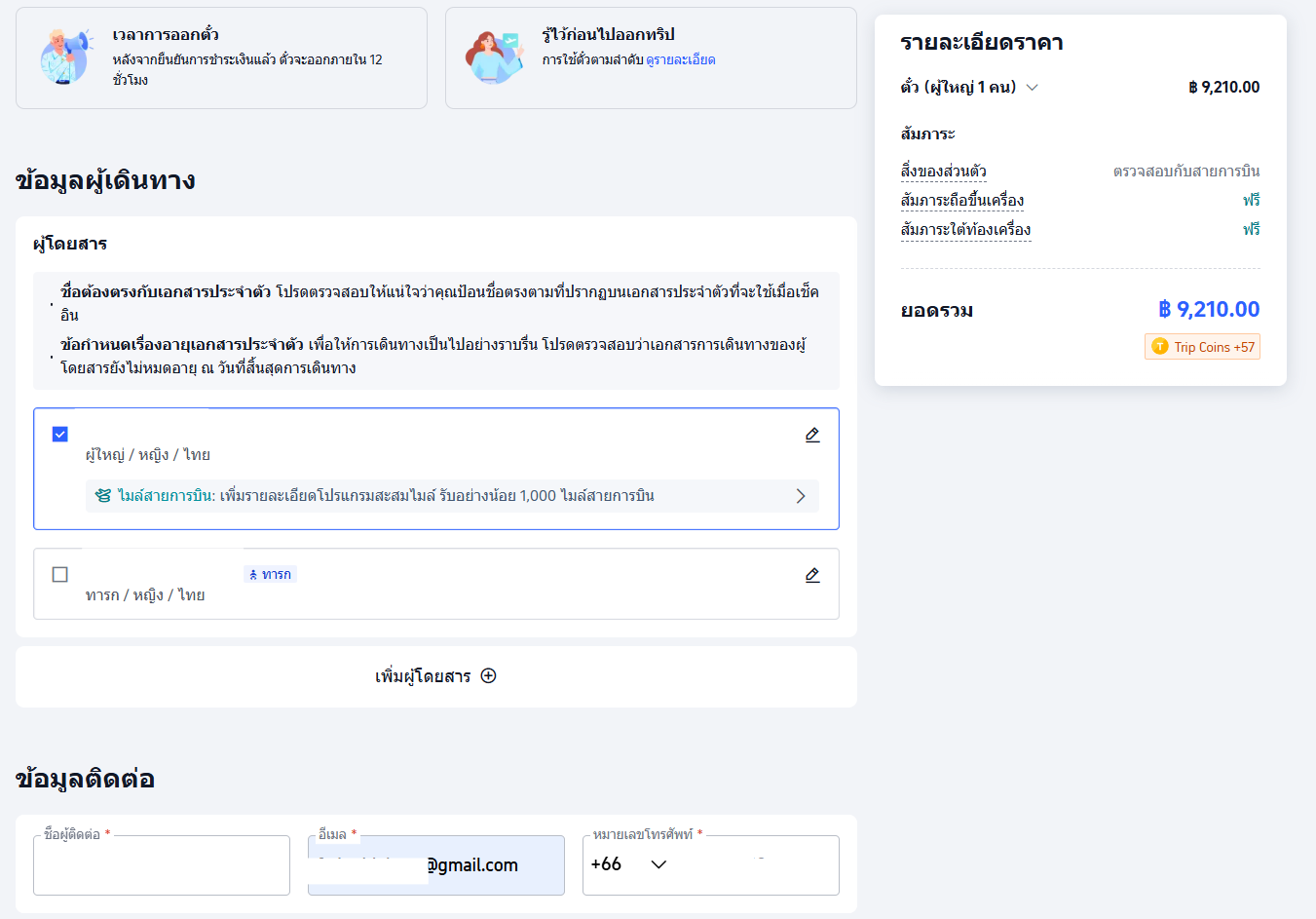 วิธีจองตั๋ว บางกอกแอร์เวย์ส