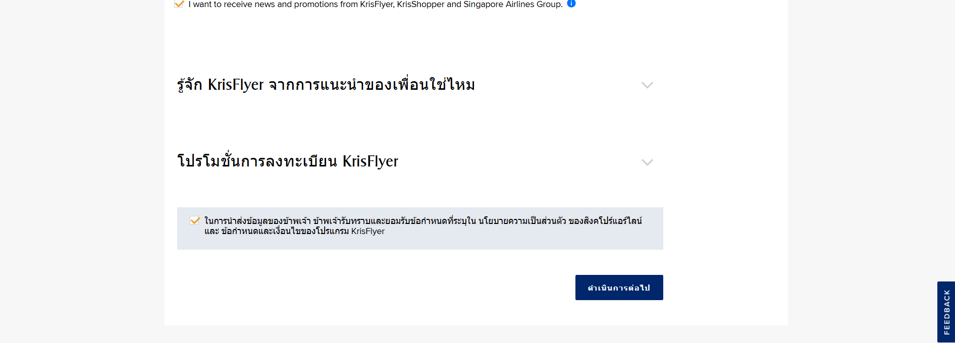 ยืนยันการลงทะเบียน