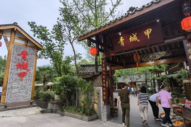 青城甲(青城山店)