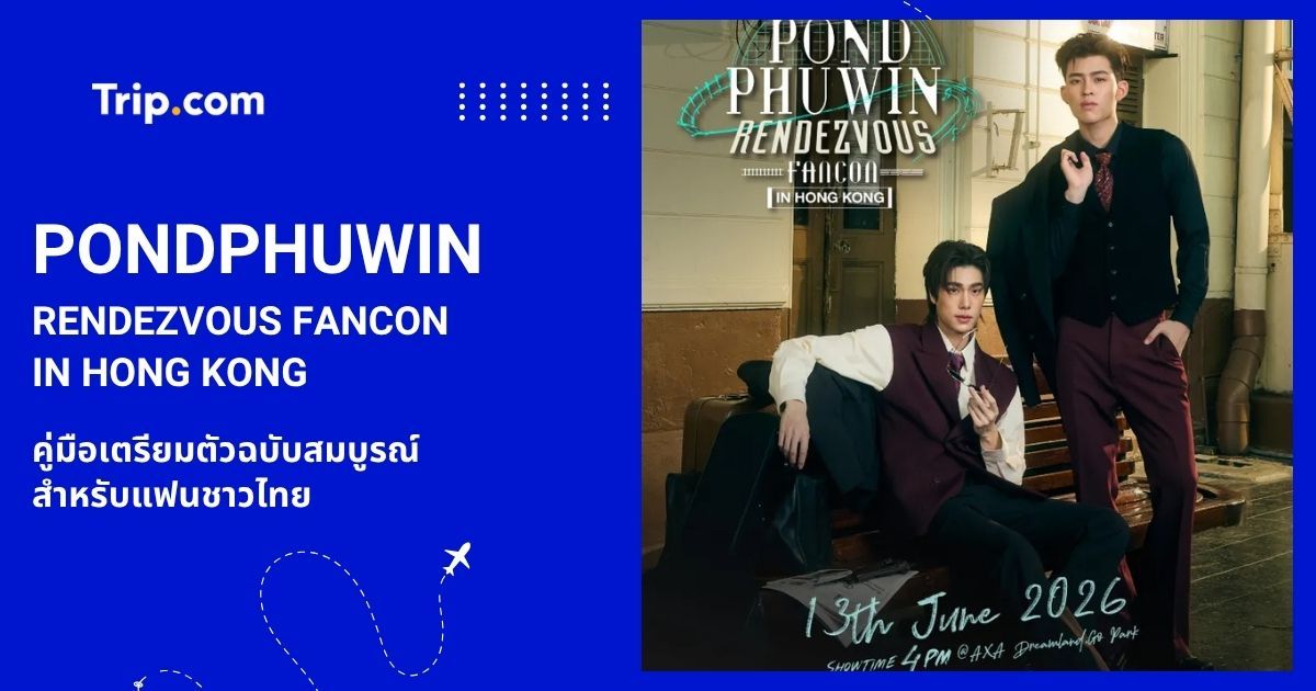 PONDPHUWIN RENDEZVOUS FANCON IN HONG KONG: คู่มือจองที่พักและบิน | Trip.com
