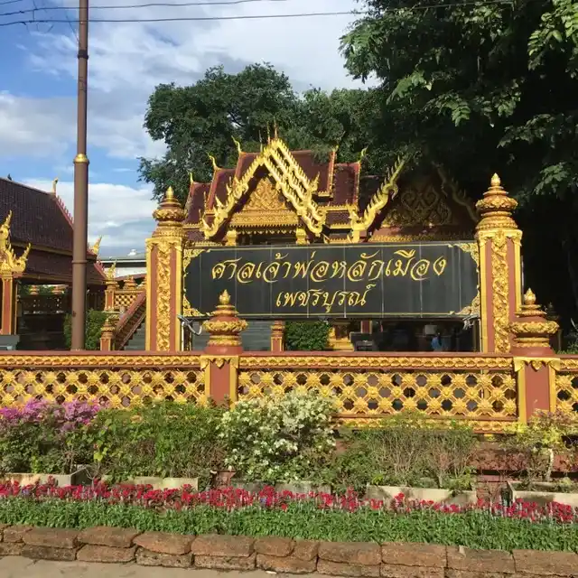 ศาลหลักเมืองเพชรบูรณ์