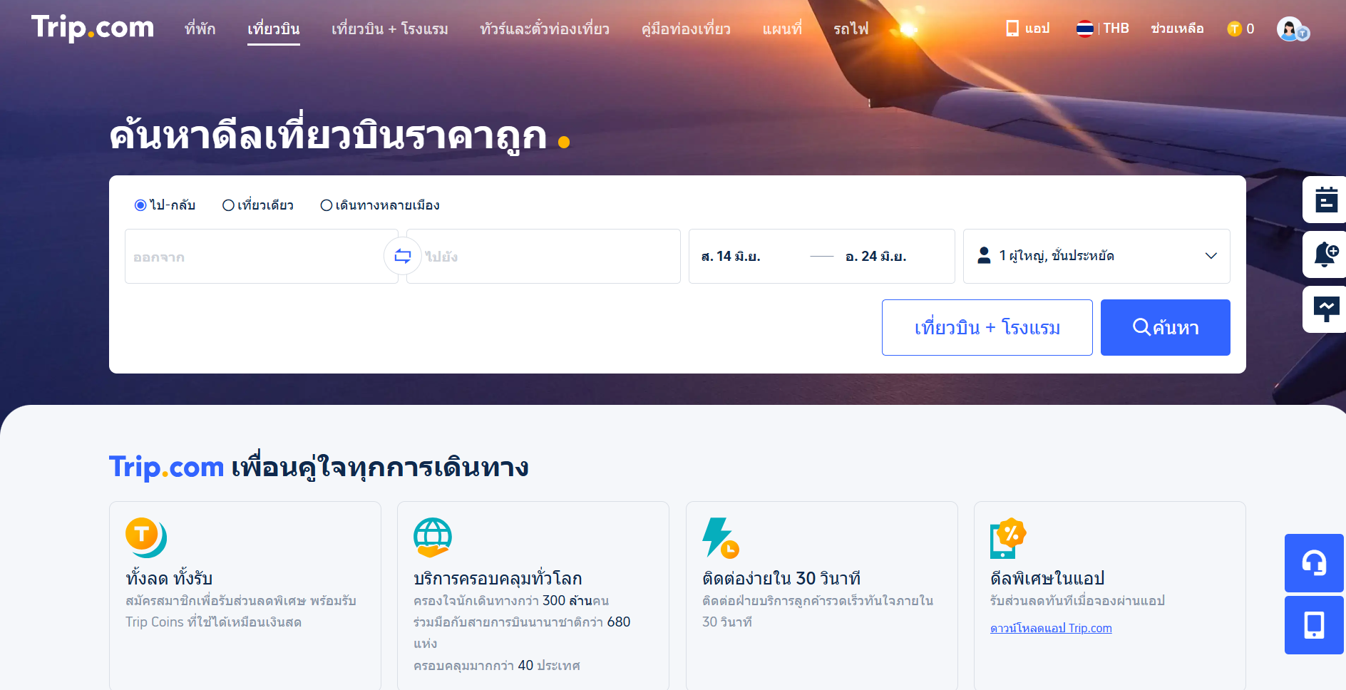 วิธีจองตั๋ว Early Bird