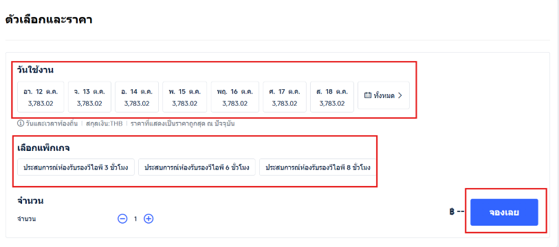 เลือกวันและจำนวนชั่วโมง
