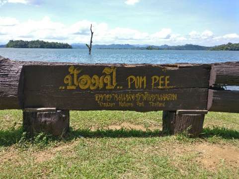 จุดชมวิวป้อมปี่