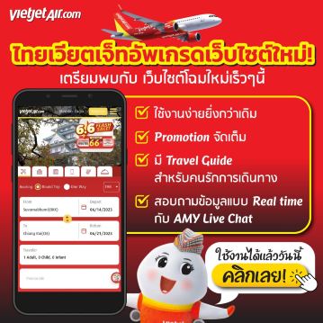 ติดต่อกับเวียดเจ็ทโดยตรง
