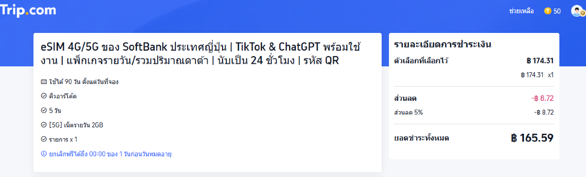 ขั้นตอนที่ 4 – ชำระเงินและรับ QR Code ทางอีเมล