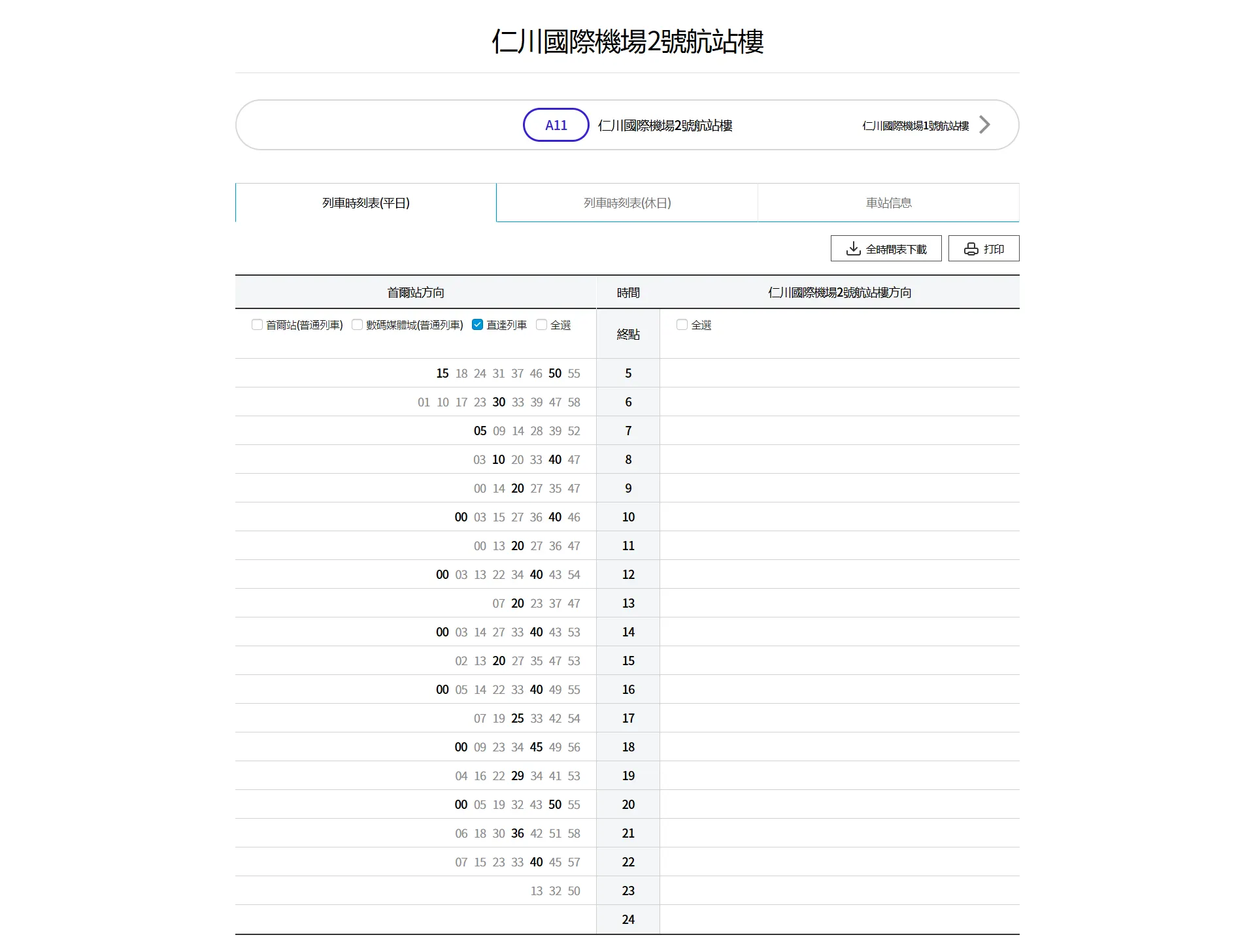 AREX Incheon Airport Station Timetable - Holidays