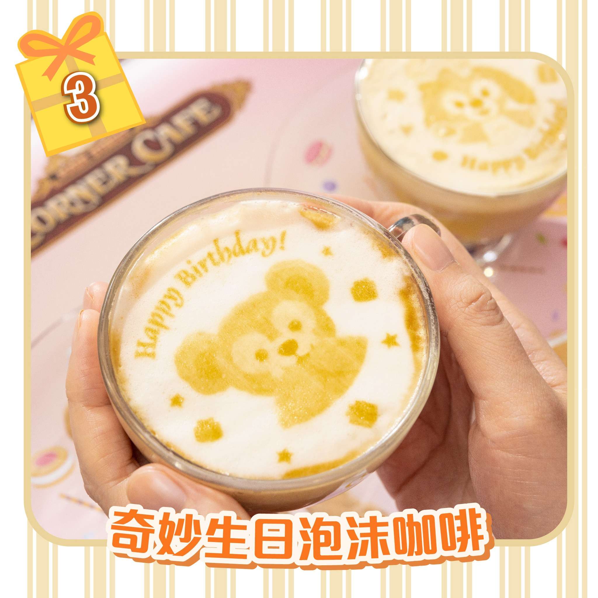 奇妙生日泡沫咖啡