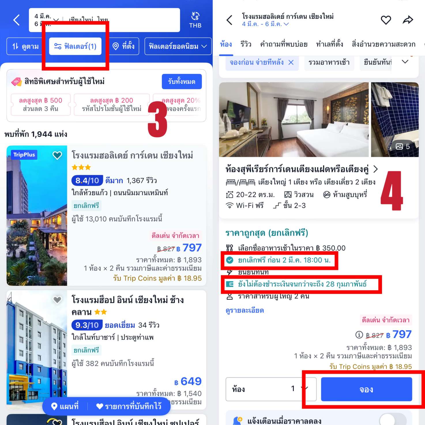 จองก่อน จ่ายทีหลัง: คู่มือจองโรงแรมและตั๋วเครื่องบินแบบยืดหยุ่น | Trip.com