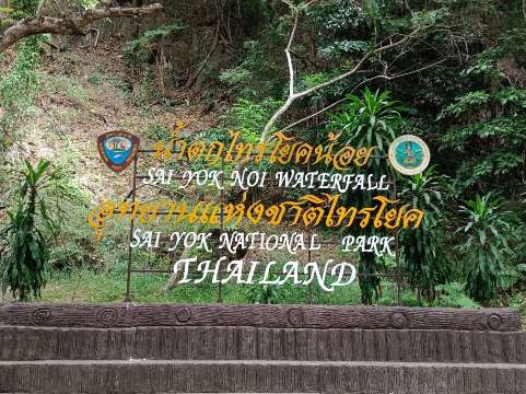 น้ำตกไทรโยคน้อย กาญจนบุรี