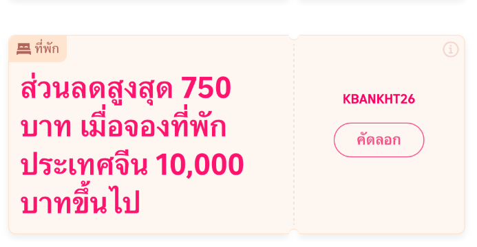 KBank VISA Trip.com 2569: รับส่วนลดสูงสุด 7,020 บาท จองตั๋วเครื่องบินและโรงแรมทั่วโลก
