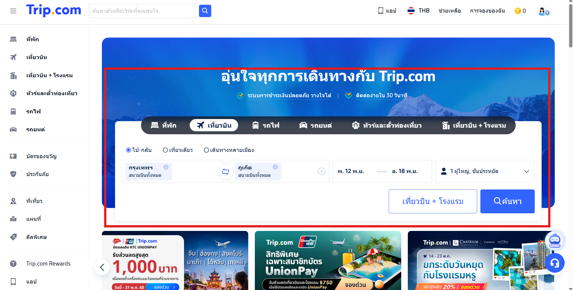 ขึ้นเครื่องบินครั้งแรก