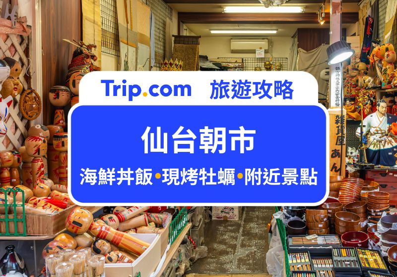 仙台朝市