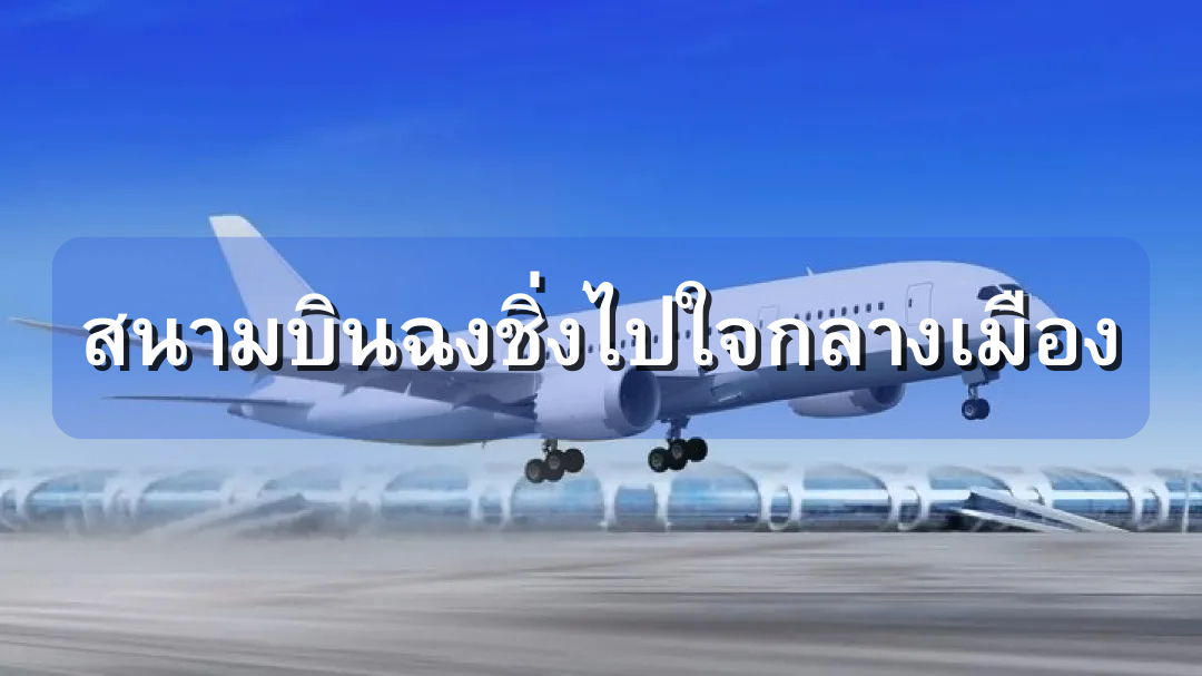 สนามบินนานาชาติฉงชิ่งเจียงเป่ย์