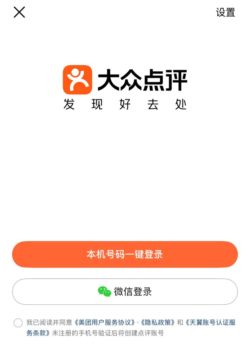 點選「本機號碼一鍵登錄」或「微信登錄」