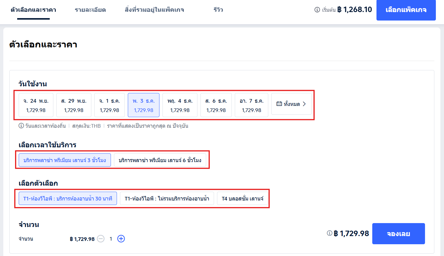 เลือกไทป์ของเลาจน์ที่ต้องการ