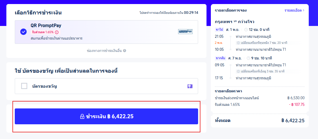 ชำระเงิน
