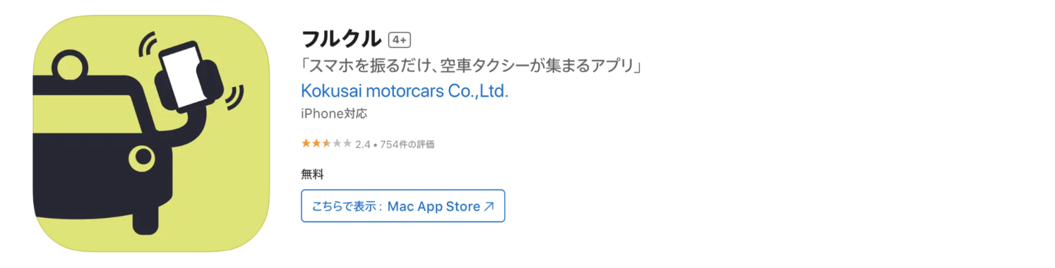 日本計程車 App
