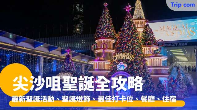 尖沙咀聖誕