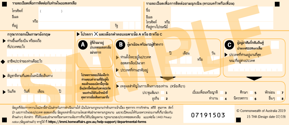 ใบตม. ออสเตรเลีย