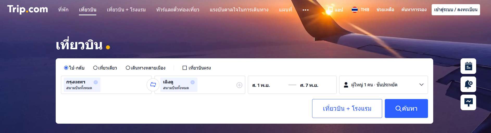 เข้าสู่เว็บไซต์ Trip.com